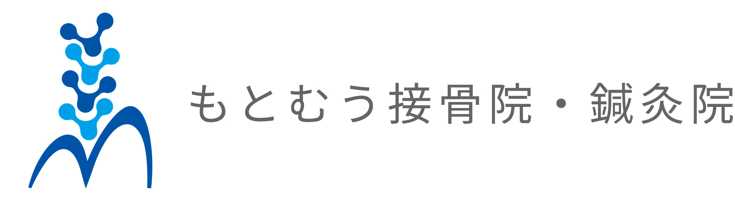 もとむう接骨院・鍼灸院